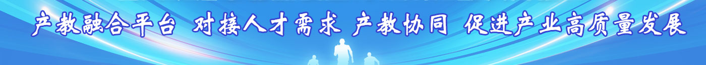 “教育链、人才链、产业链、创新链”四链融合、协同发展。。用数据赋能产教融合,促进教育链、人才链、产业链、创新链的有机衔接