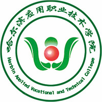 哈尔滨应用职业技术学院